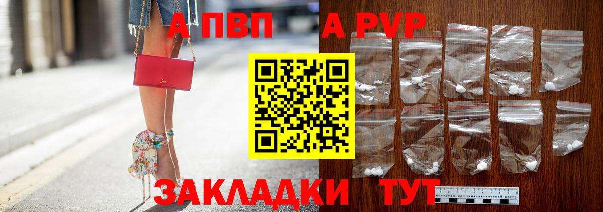 APVP  Вход с VPN  Альфа ПВП VHQ  Приморско-Ахтарск  Альфа ПВП Соль  Alpha-PVP мука 