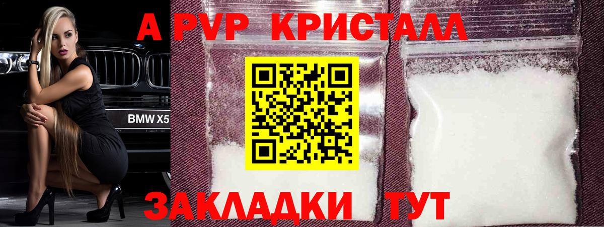 Alpha-PVP Соль Приморско-Ахтарск