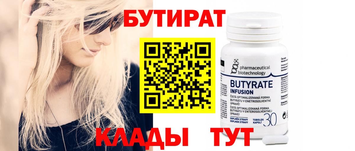 Бутират буратино  Вход с VPN  БУТИРАТ  Приморско-Ахтарск 
