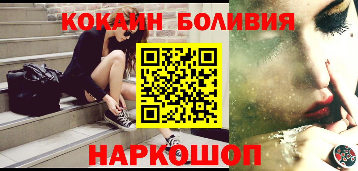 Кокаин  Кокаин Боливия  Вход с VPN  Приморско-Ахтарск  COCAIN FishScale 