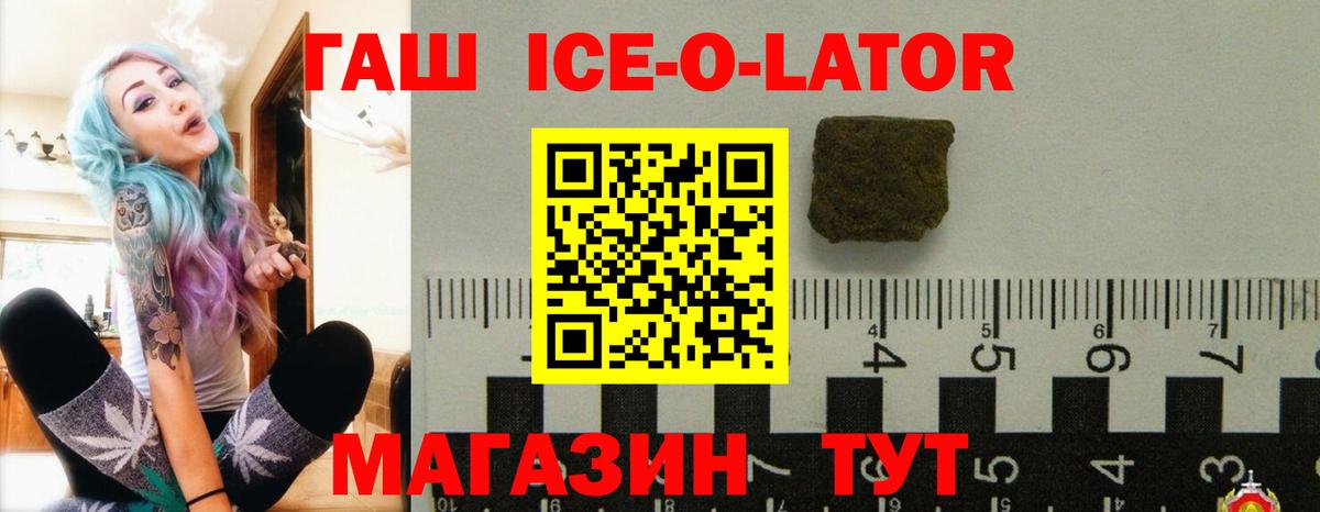 ГАШ убойный  Гашиш  Приморско-Ахтарск  Гашиш ice o lator  Вход с VPN 