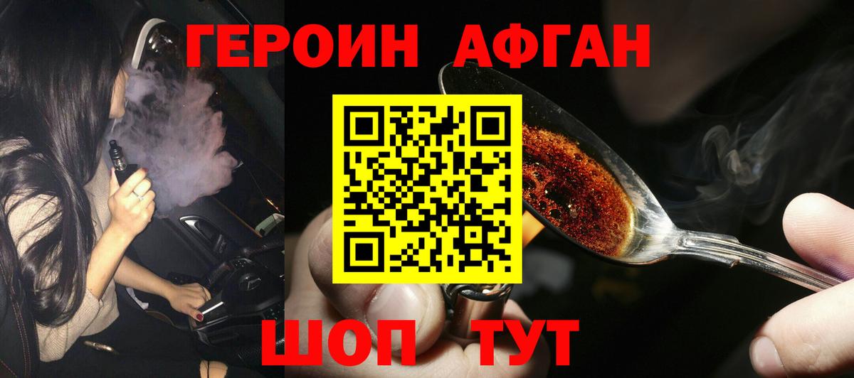 ГЕРОИН афганец  Вход с VPN  Приморско-Ахтарск 