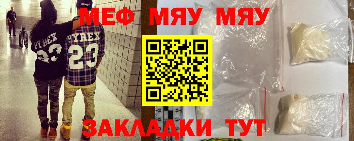 Мефедрон кристаллы Приморско-Ахтарск