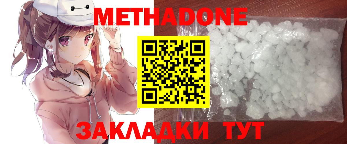 площадка Telegram  Метадон methadone  Приморско-Ахтарск  Вход с VPN  МЕТАДОН белоснежный 