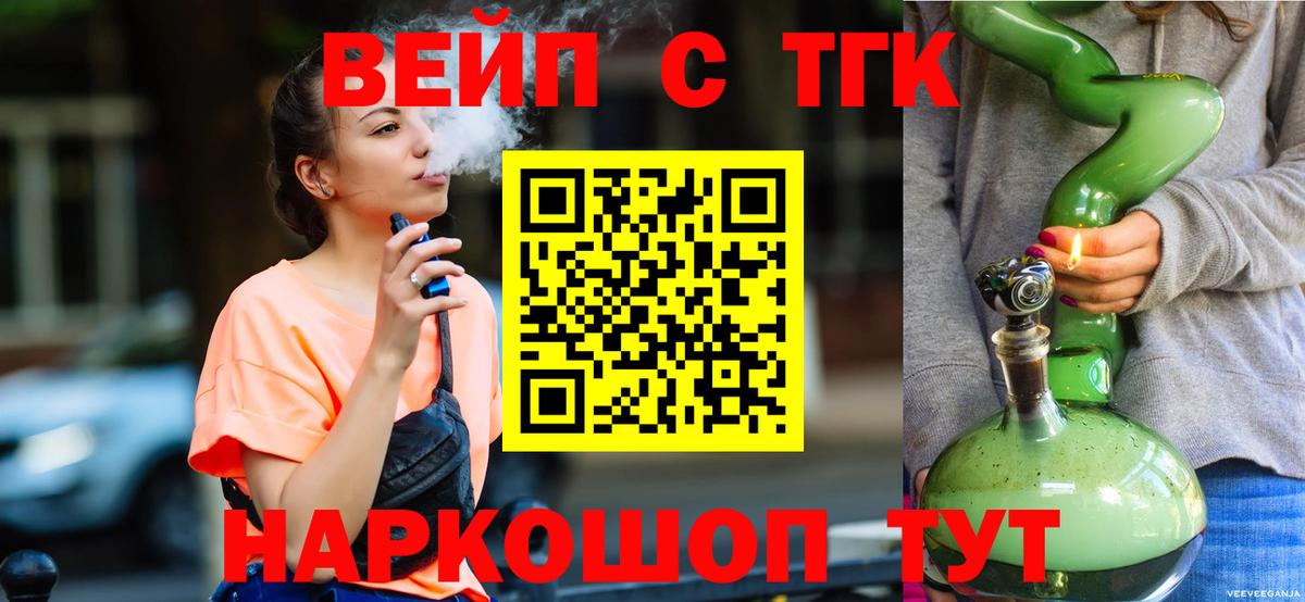 Дистиллят ТГК концентрат  Вход с VPN  Приморско-Ахтарск 
